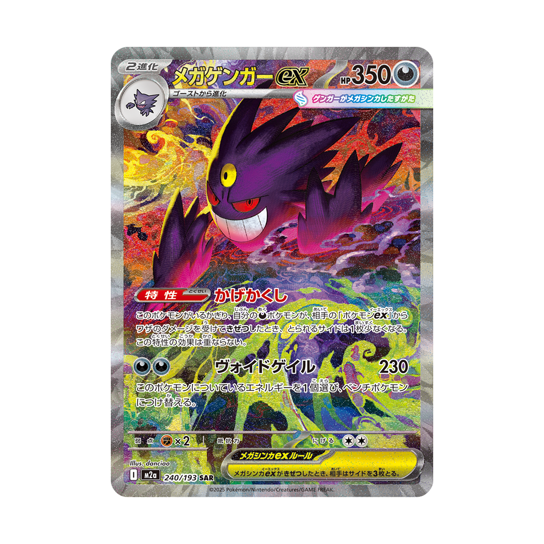 Japanese Mega Dream ex Booster Box - Pokemon Sealed - 2